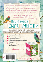 Исцеляющая сила мысли. Луиза Хей