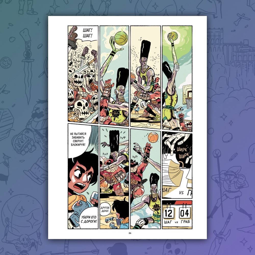 Комикс Фэнтези-спорт. Поле душ