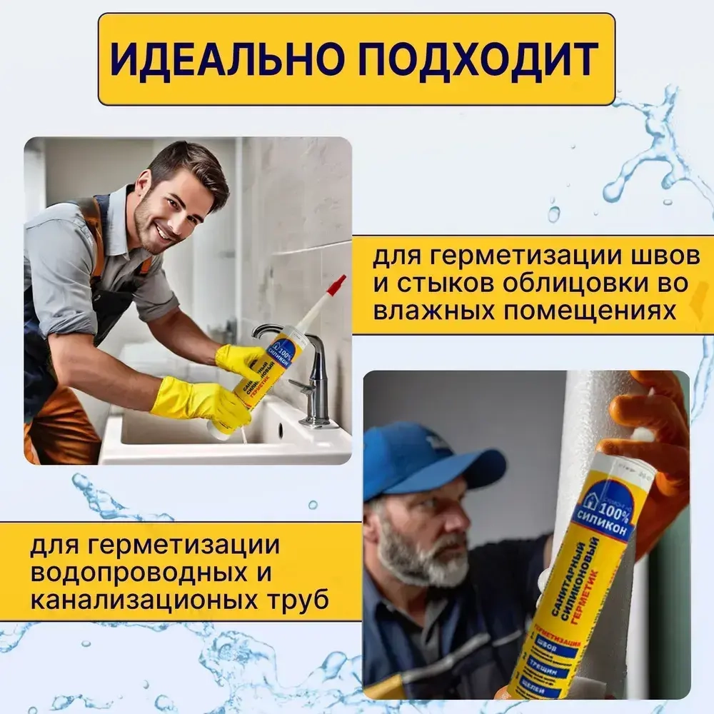 Герметик силиконовый для Ванны