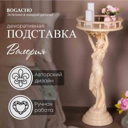Подставка декоративная Валерия №340/2 Айвори