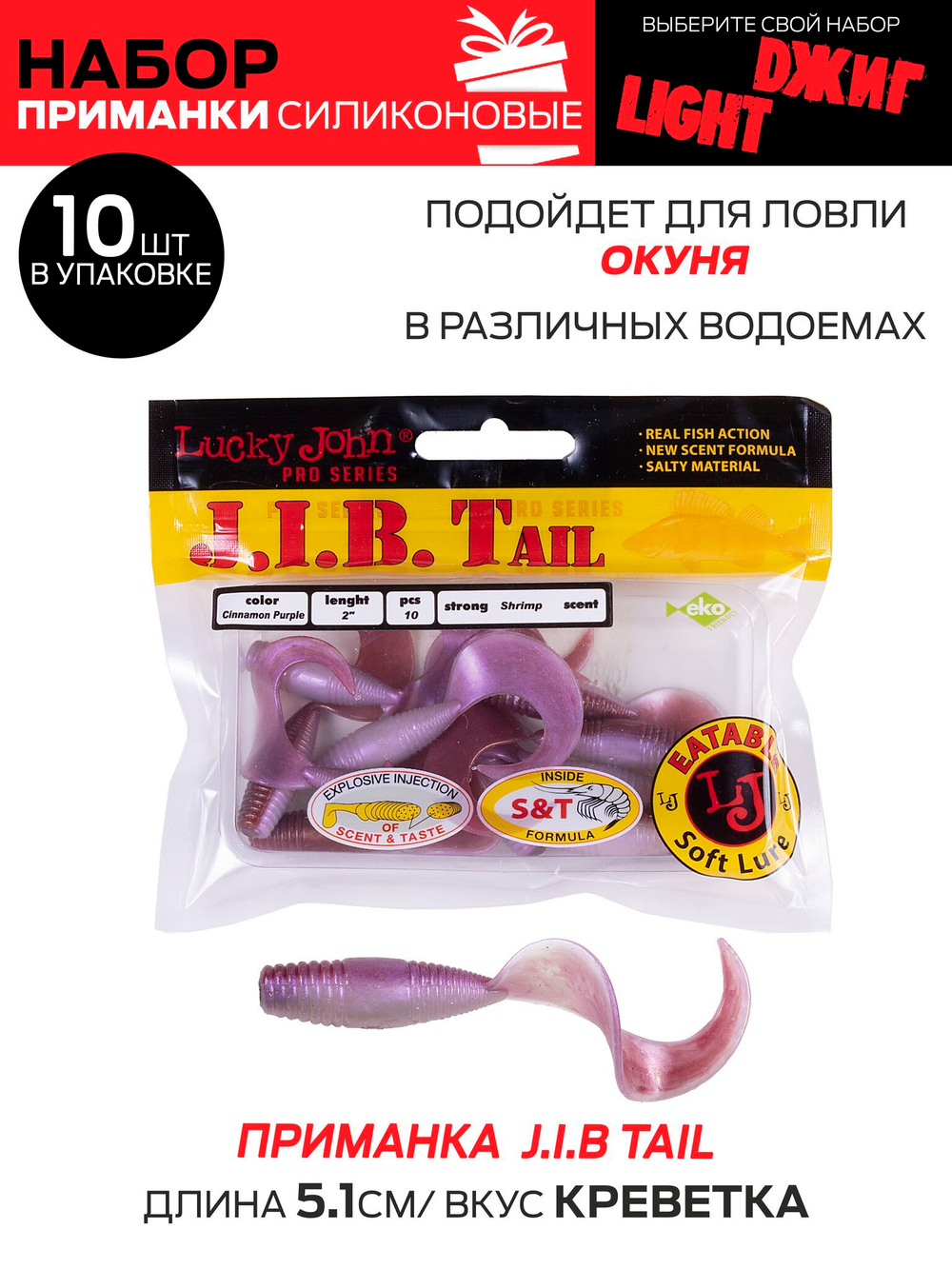 Виброхвосты съедоб. искусст. LJ Pro Series  03 SET 5упак. набор