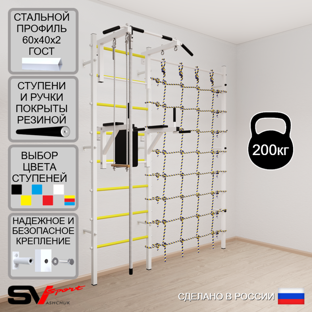 Шведская стенка Sv Sport усиленная 6760 (Турник стандарт/Брусья/Канат/Трапеция/Канатный лаз)