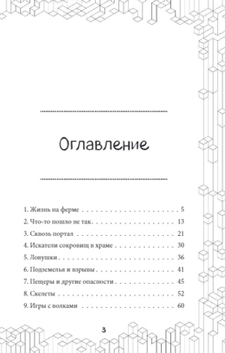В поисках алмазного меча. Том 1