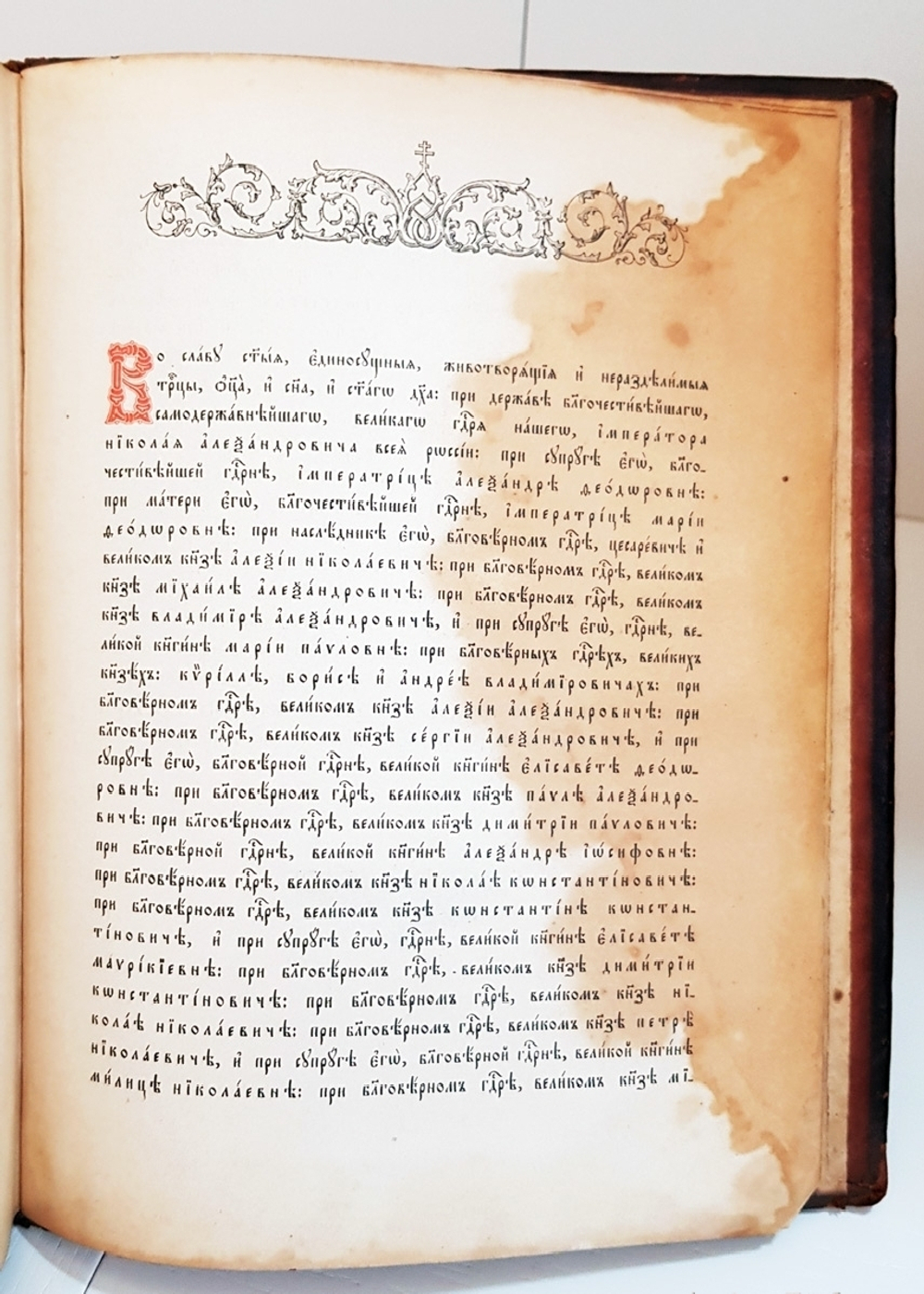 "Псалтырь". 1904г.