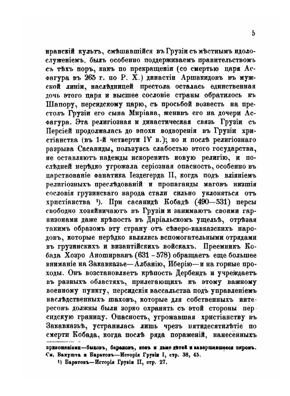 Отголоски иранских сказаний на Кавказе | В. Ф. Миллер