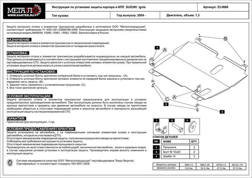 Защита картера и КПП Sheriff для Suzuki Ignis II (HR) 2004-2008 арт.23.0686