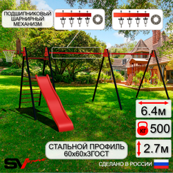 Уличные качели Sv Sport Maxi х 2 с горкой УК350.1КП4 (6.4м/Щит баскет/Подвесы на подш 4к)