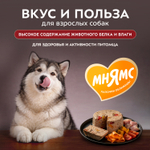 Влажный корм Мнямс Деликатес Паштет из кролика с овощами для собак всех пород "Касуэла по-мадридски" 200 г