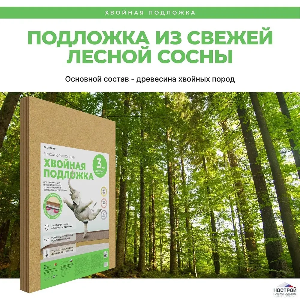 Хвойная подложка под ламинат 3мм (790х590мм)(7м2/уп)