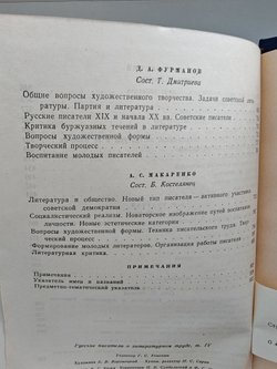 Русские писатели о литературном труде, в 4 томах. Том 4