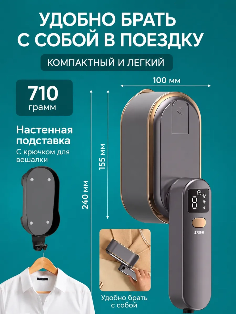 Отпариватель ручной для одежды мощный утюг
