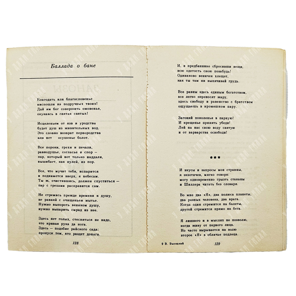 [Первое издание] Высоцкий В. C. Нерв: стихи, 1981.