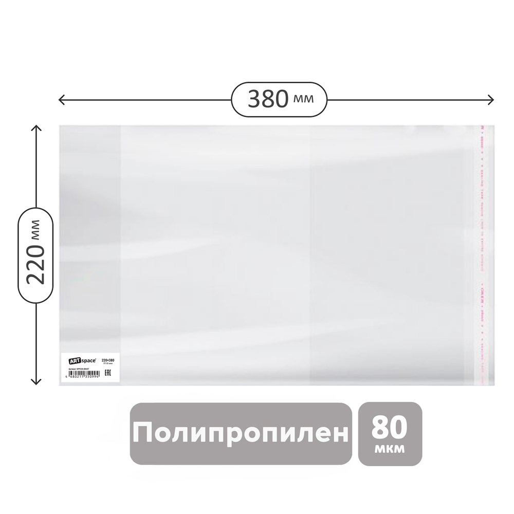 Обложка 220*380 для рабочих тетрадей, прописей, дневников в тв. переплете и учебников старших классов, ПП 80мкм, универс. с клеевым краем, ArtSpace,ШК