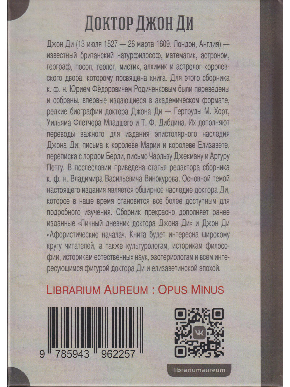 Доктор Джон Ди (сборник)