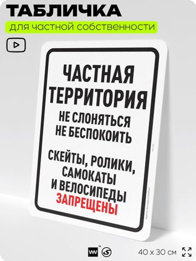 Табличка для частной территории "Частная территория", на дом, для участка, организаций, предупреждающая, 40х30 см, Silver Plane x Айдентика Технолоджи