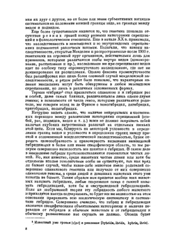 Гибридизация животных | А.С. Серебровский