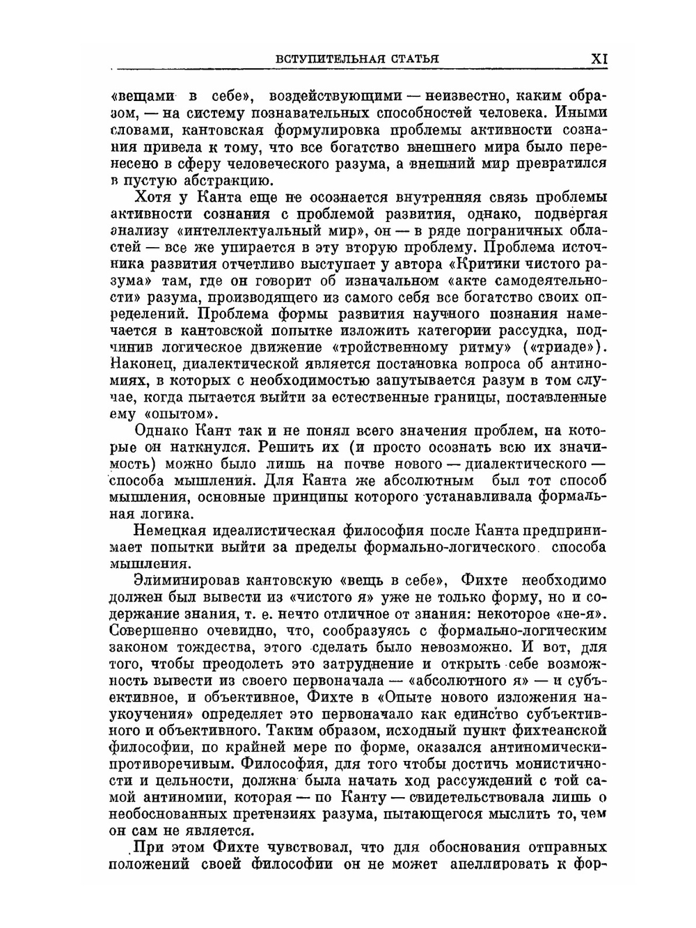 Сочинения. Том 4. Система наук. Часть 1. Феноменология духа | Г. В. Ф. Гегель