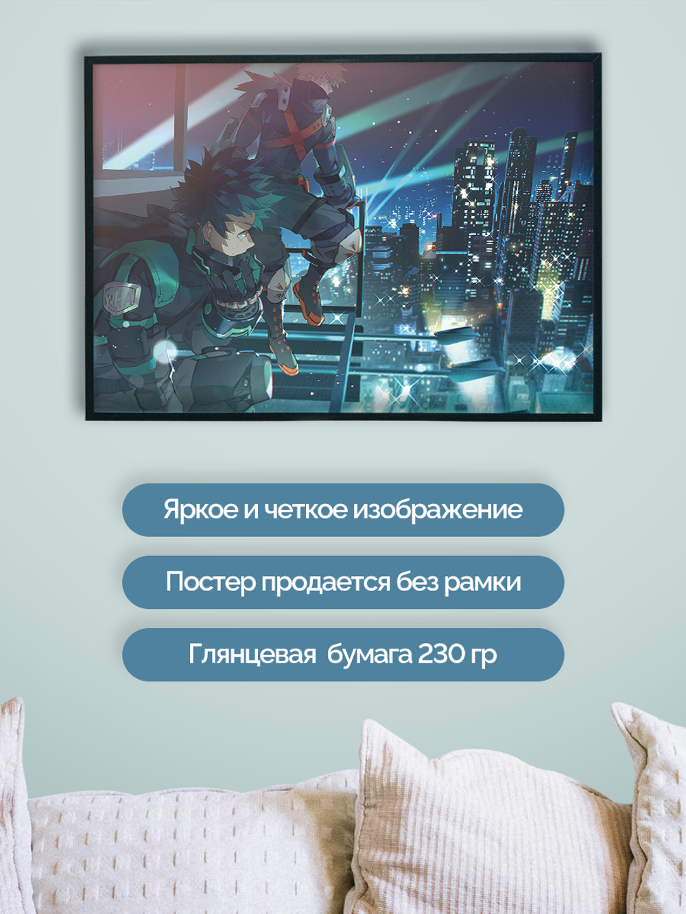 Постер плакат Мидория И Бакуго На Крыше My Hero Academia Моя Геройская Академия