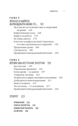 Власть над временем. Как стать эффективным руководителем, изменив свое отношение к времени