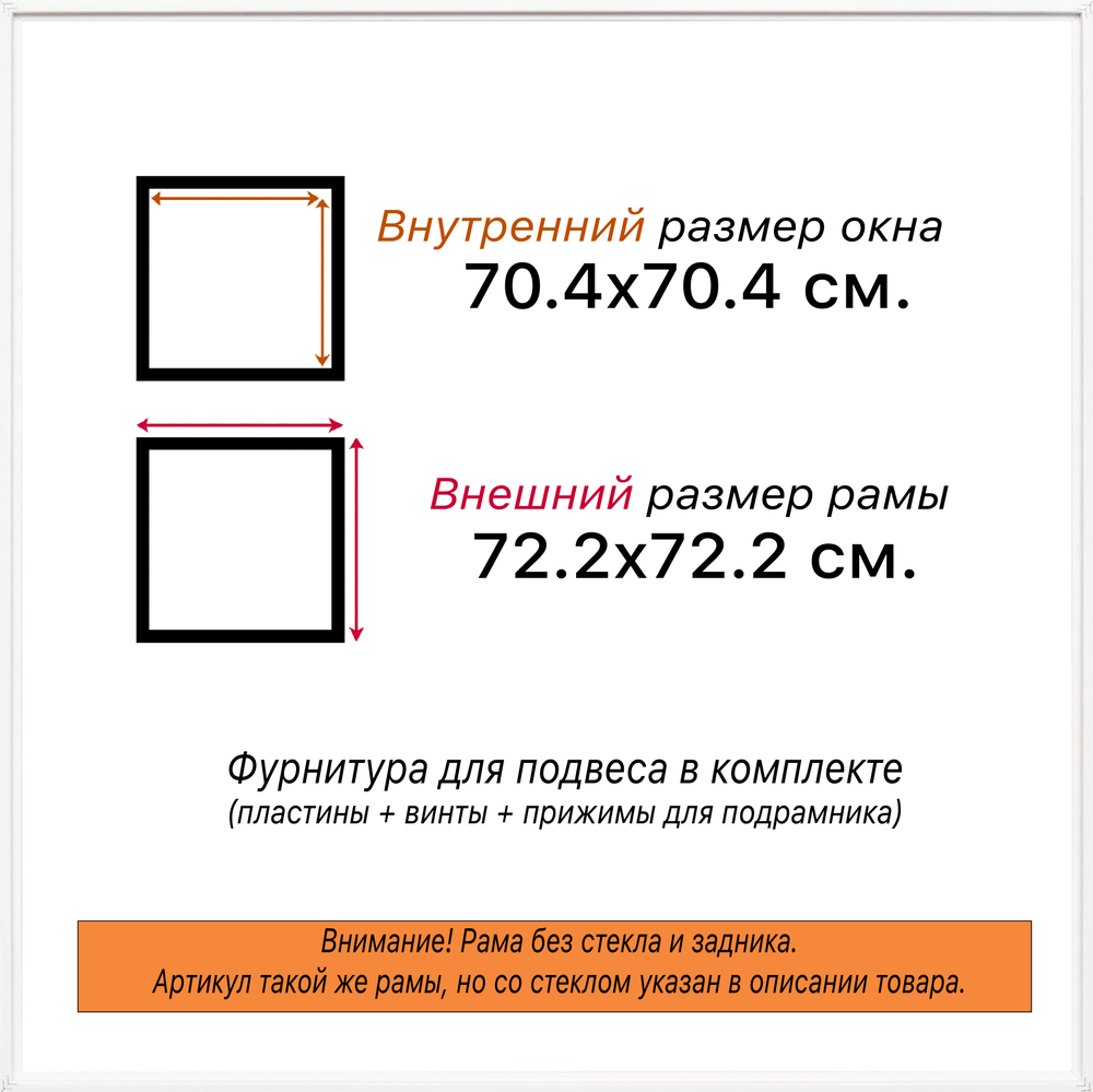 Рама 70x70 для картин и фотографий RP1300256-01