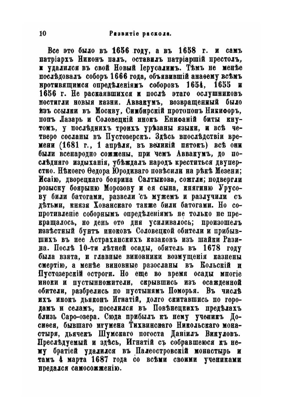 Люди божьи и скопцы | Н.В. Реутский