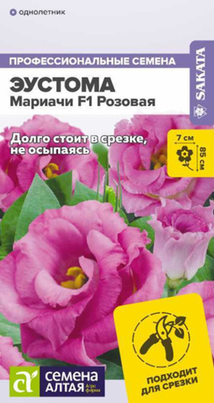 Эустома Мариачи F1 Розовая/Сем Алт/цп 5 шт.