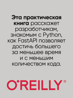 FastAPI: веб-разработка на Python