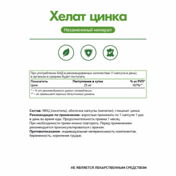 БАД Цинк Хелат (Naturalsupp) 30 капс.