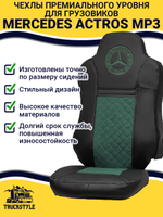 Чехлы Mercedes Actros MP3 (экокожа, черный, зеленая вставка)