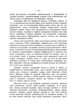 Духовная цензура в России 1799-1855 гг. | Котович Алексей Никанорович