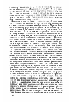 Смысл жизни | Трубецкой Евгений Николаевич