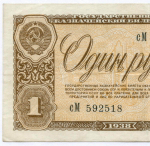 Казначейский билет 1 рубль 1938 год сМ 592518. VF+