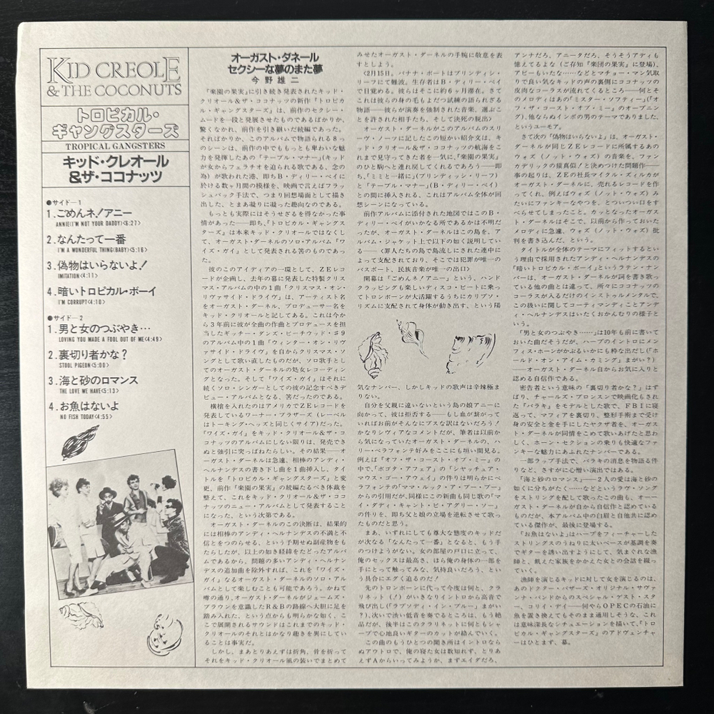 Kid Creole & The Coconuts ‎– Tropical Gangsters (Япония 1982г.)