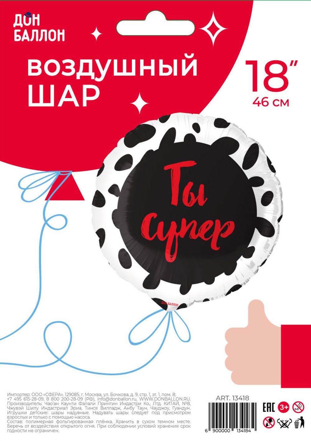 Шар (18''/46 см) Круг, Ты Супер, Сатин, 1 шт. в упак.