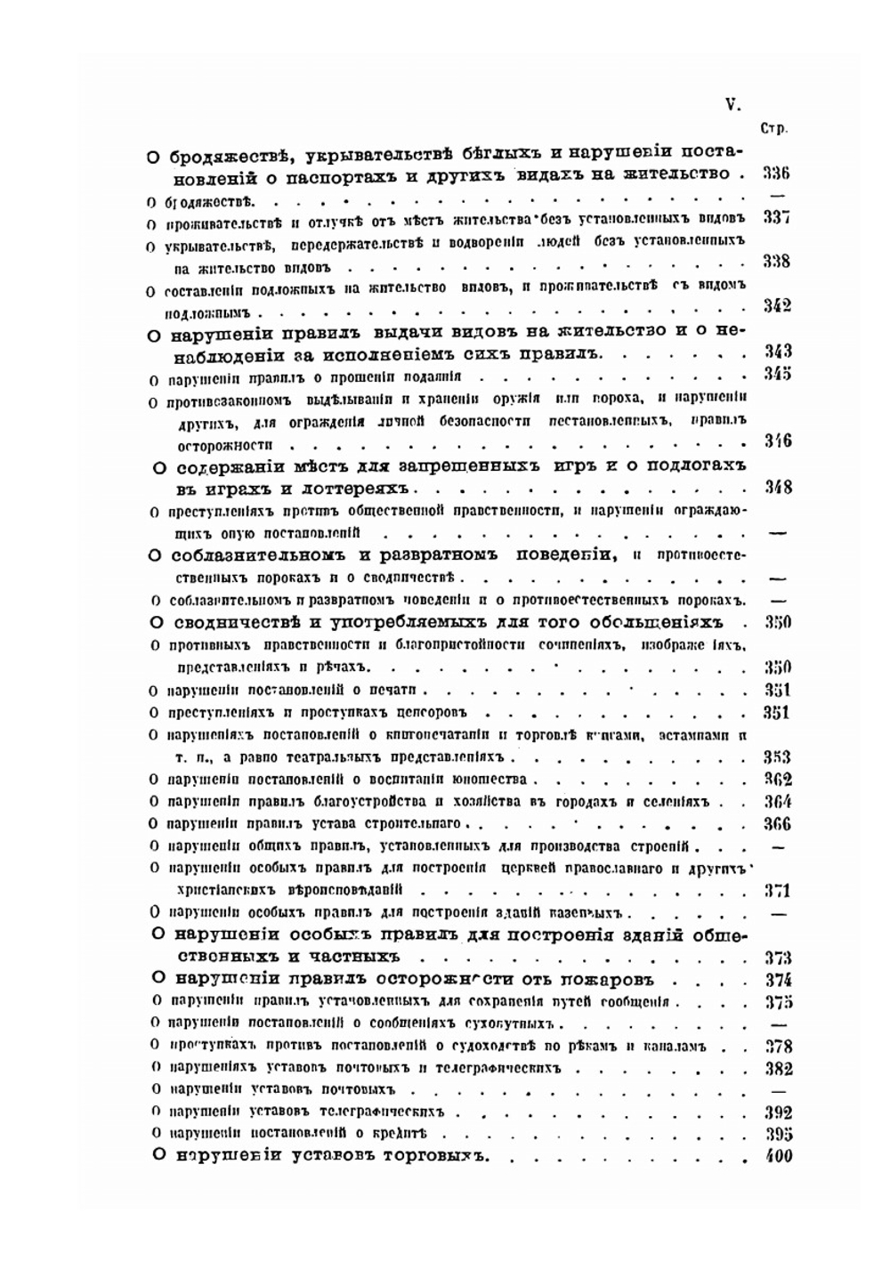 Наказания уголовные и исправительные, 1866-1869. 15 том Свода законов | Нет автора