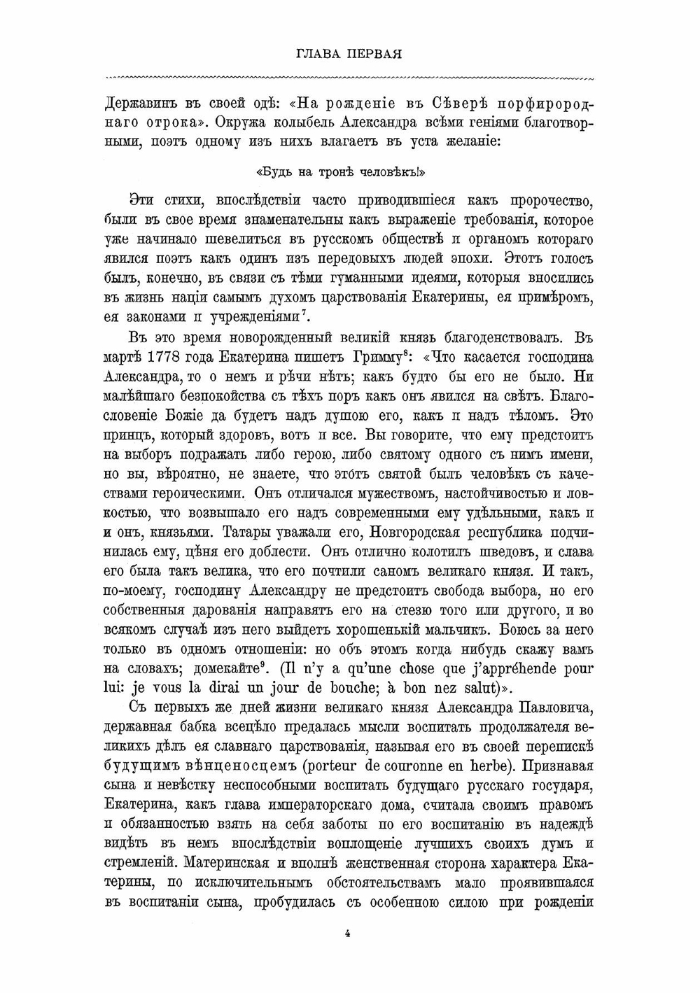 Император Александр Первый, его жизнь и царствование. Том 1 | Шильдер Николай Карлович