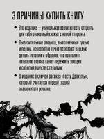«Дракула» Брэма Стокера. Графический роман