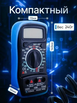 Мультиметр и тестер цифровой с прозвонкой и щупами, чехол для хранения, подсветка экрана