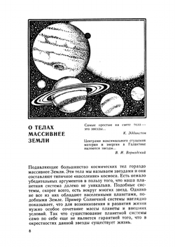 Путешествие по недрам планет. Популярная литература | Ф.Ю. Зигель