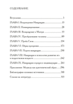 На пороге инициации