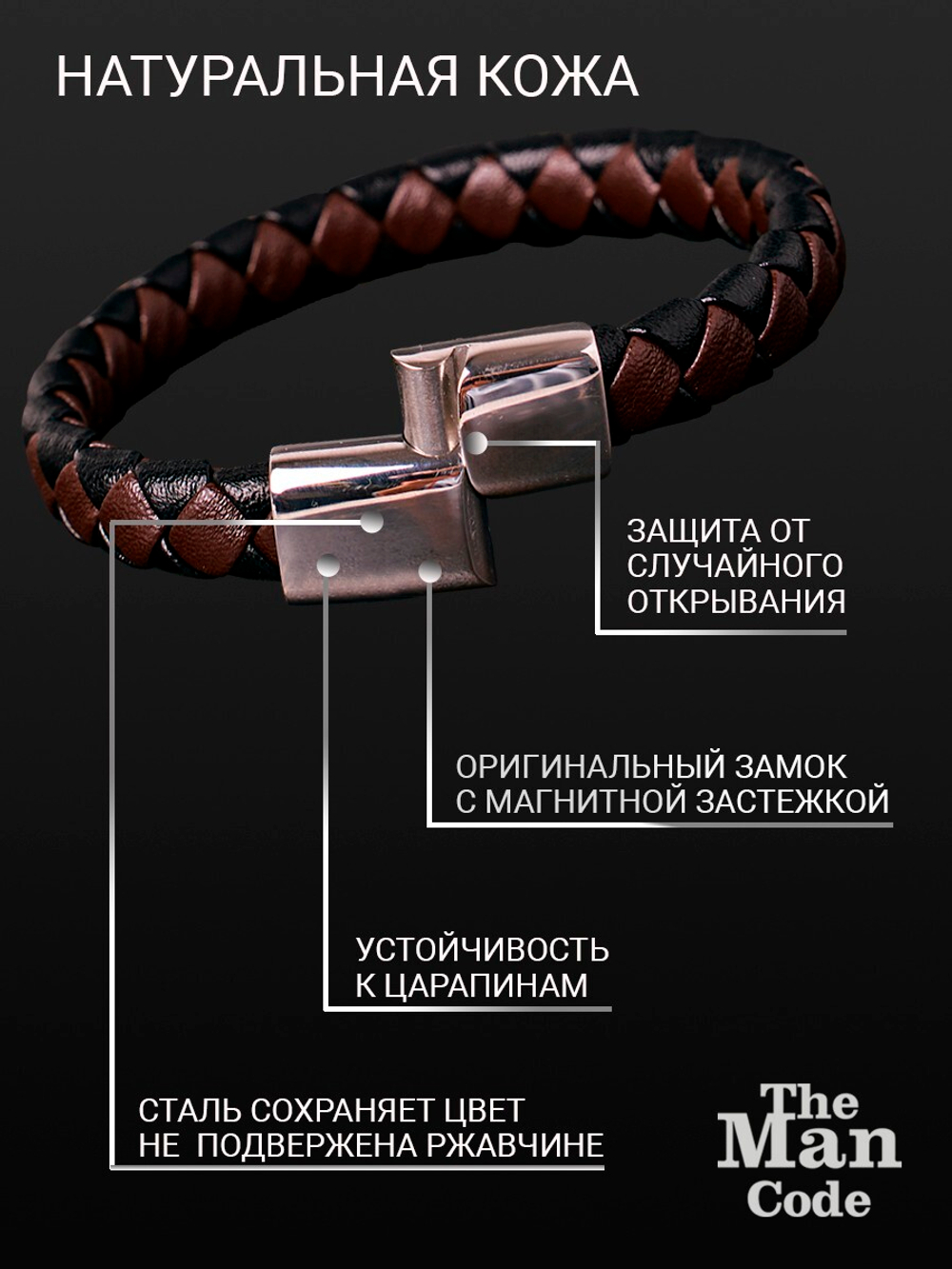 40079541 Браслет р.21 THE MAN CODE