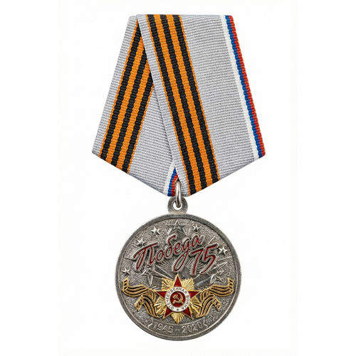 Медаль на колодке Победа 75 лет