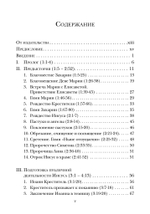 Евангелие от Луки. Богословско-экзегетический комментарий