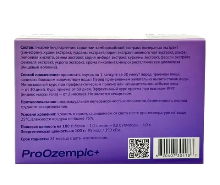 Про Оземпик Плюс Премиум капсулы для похудения