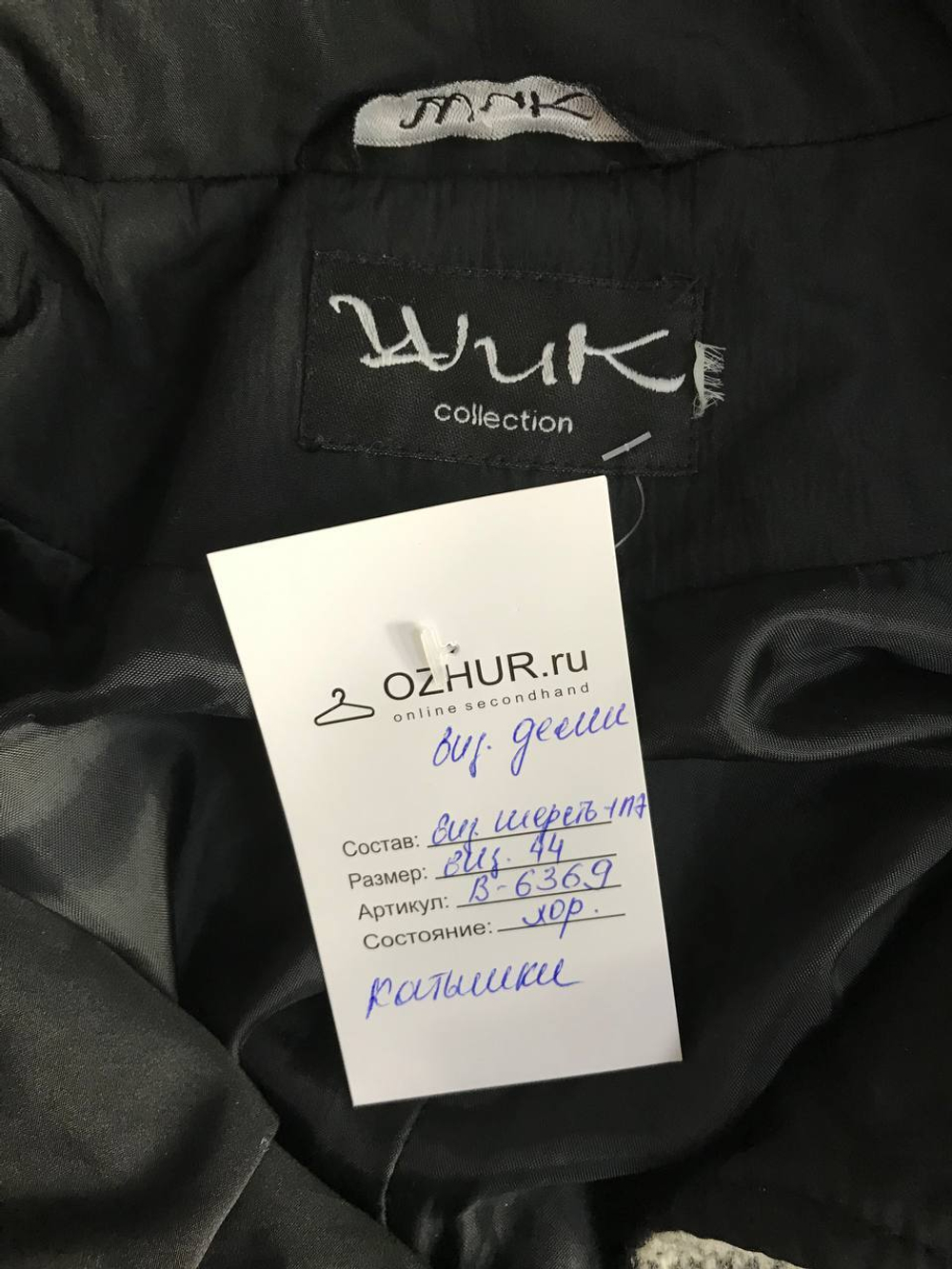 Пальто Шик демисезонное, визуально на 44 размер