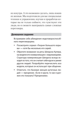 Безжалостное НЛП. Как договариваться с недоговороспособными (#экопокет)