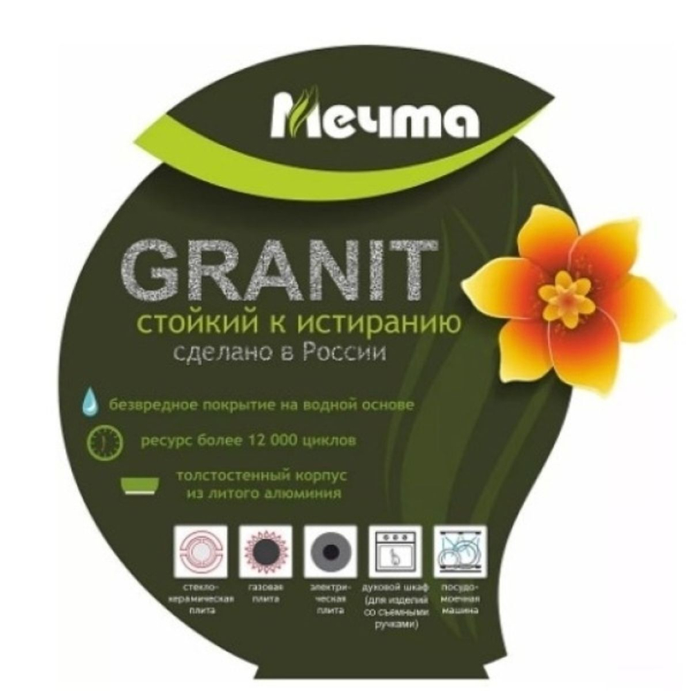 Кастрюля алюминий, антиприг, 4 л, с крыш, крышка стекло, кругл, Мечта, Гранит black, 44802, чер