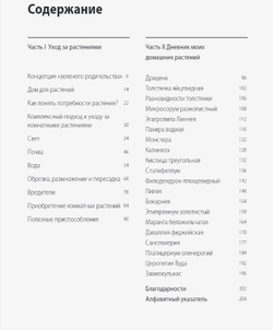 Зеленый дом. Самое понятное руководство по уходу за комнатными растениями