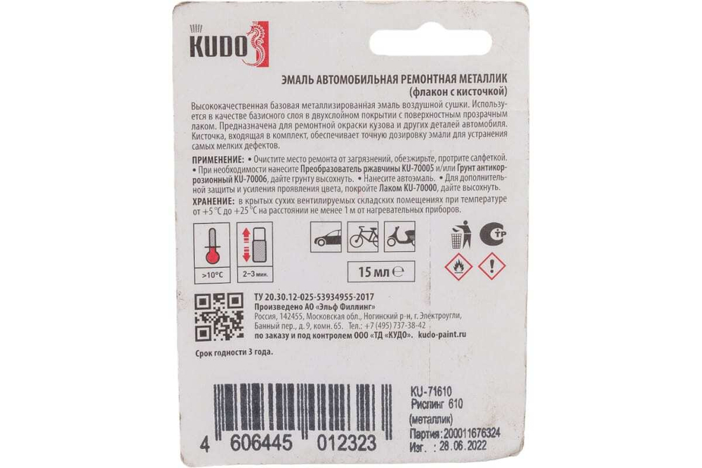 Эмаль-кисточка ВАЗ Kudo 610 Рислинг металлик (15мл)
