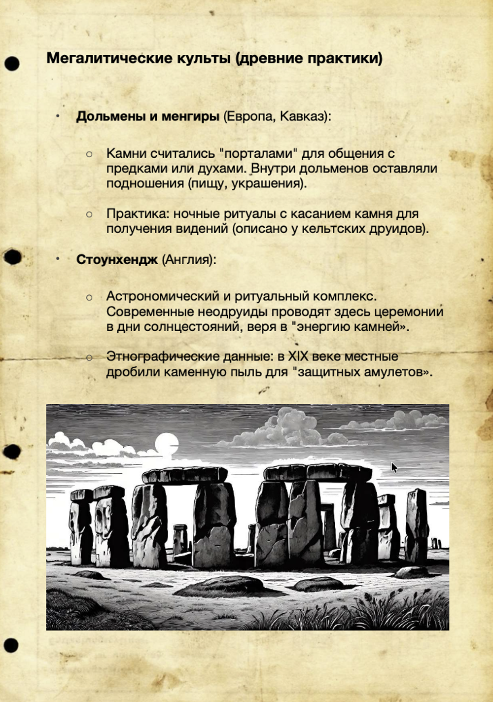 Культ Камней: магия валунов и менгиров (электронная). Кудесник Добрыня